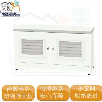 【文創集】比莉  環保2.7尺南亞塑鋼百葉雙門座鞋櫃/收納櫃