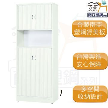 【文創集】康納 環保2.4尺南亞塑鋼捲簾上下推門中空高鞋櫃/收納櫃