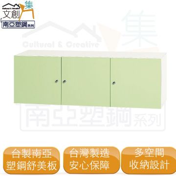 【文創集】蘇菲亞  環保4尺南亞塑鋼三開門置物櫃/收納櫃