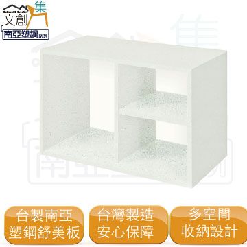 【文創集】蘇菲亞  環保2尺南亞塑鋼開放式置物櫃/收納櫃
