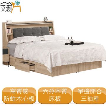 文創集 []法莉   時尚6尺棉麻布雙人加大床台組合(床頭箱三抽床底不含床墊)