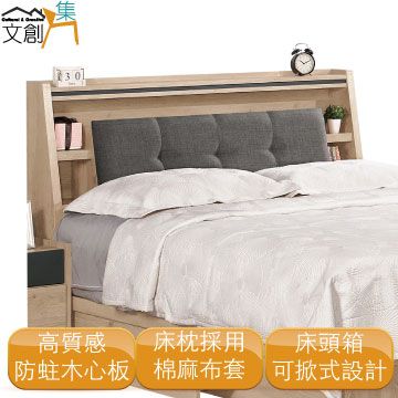 文創集 []法莉   時尚6尺棉麻布雙人加大床頭箱(不含床底不含床墊)
