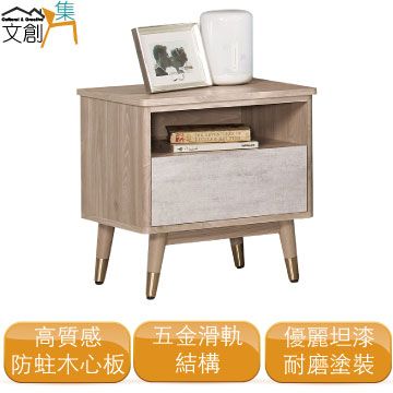 [文創集]坦尚尼   現代1.7尺木紋單抽床頭櫃/收納櫃