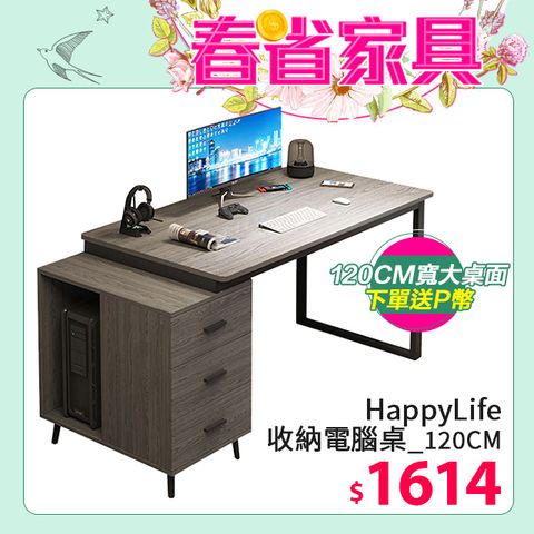 最高回饋11%【HappyLife】收納邊櫃電腦桌/120CM (Y11019)