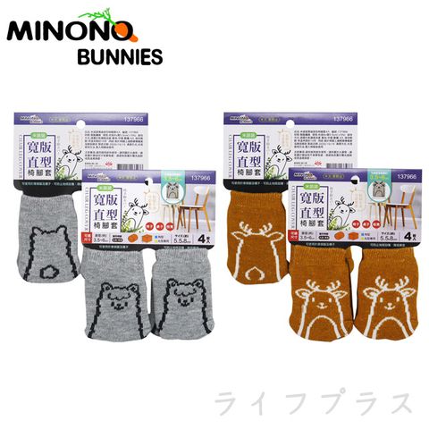 一品川流 MINONO 米諾諾 寬版直型椅腳套-4枚入 X 1包