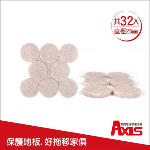 AXIS 艾克思 家具消音防刮毛氈腳墊-圓形直徑25mm_36入