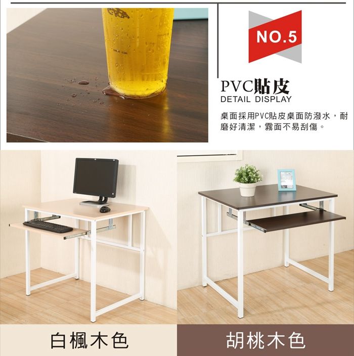 NO.5貼皮DETAIL DISPLAY桌面採用PVC貼皮桌面防潑水,耐磨好清潔,霧面不易刮傷。白楓木色胡桃木色