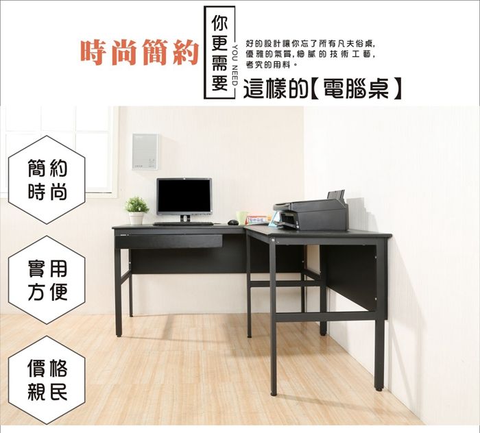 時尚簡約簡約時尚實用方便價格親民YOU NEED好的設計讓你忘了所有凡夫俗桌,優雅的氣質, 的技術工藝,考究的用料。『這樣的【電腦桌】