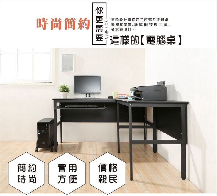 時尚簡約YOU NEED好的設計讓忘了所有凡夫俗桌,優雅的氣質,細膩的技術工藝,考究的用料。『這樣的【電腦桌】你簡約實用價格時尚方便親民