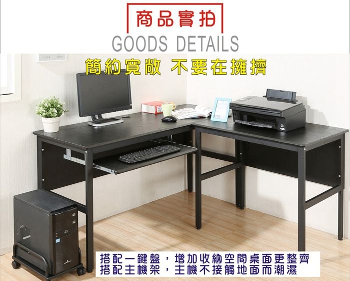 商品實拍GOODS DETAILS簡約寬敞 在「搭配一鍵盤,增加收納空間桌面更整齊「搭配主機架,主機不接觸地面而潮濕