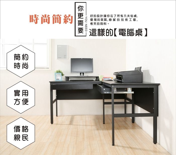 時尚簡約簡約時尚實用方便價格親民YOU NEED好的設計讓你忘了所有凡夫俗桌,優雅的氣質,細膩的技術工藝,考究的用料。『這樣的【電腦桌】
