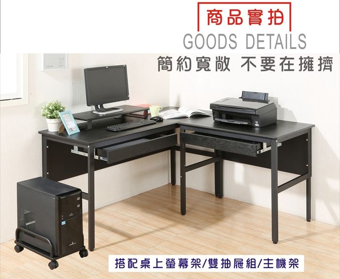 商品實拍GOODS DETAILS簡約寬敞 不要在擁擠搭配桌上螢幕架/雙抽屜組/主機架