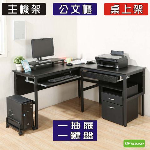《DFhouse》頂楓150+90公分大L型工作桌+1抽屜+1鍵盤+主機架+桌上架+活動櫃-黑橡木色