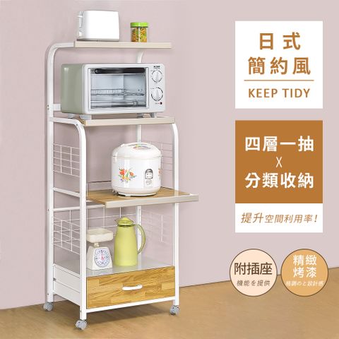 【AAA】四層一抽廚房電器架 - 附電器插座