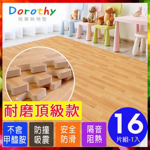 Dorothy 陶樂斯 【桃樂絲】時尚熱感厚拼花淡木紋62CM大巧拼地墊-附贈邊條(16片裝-適用2坪)