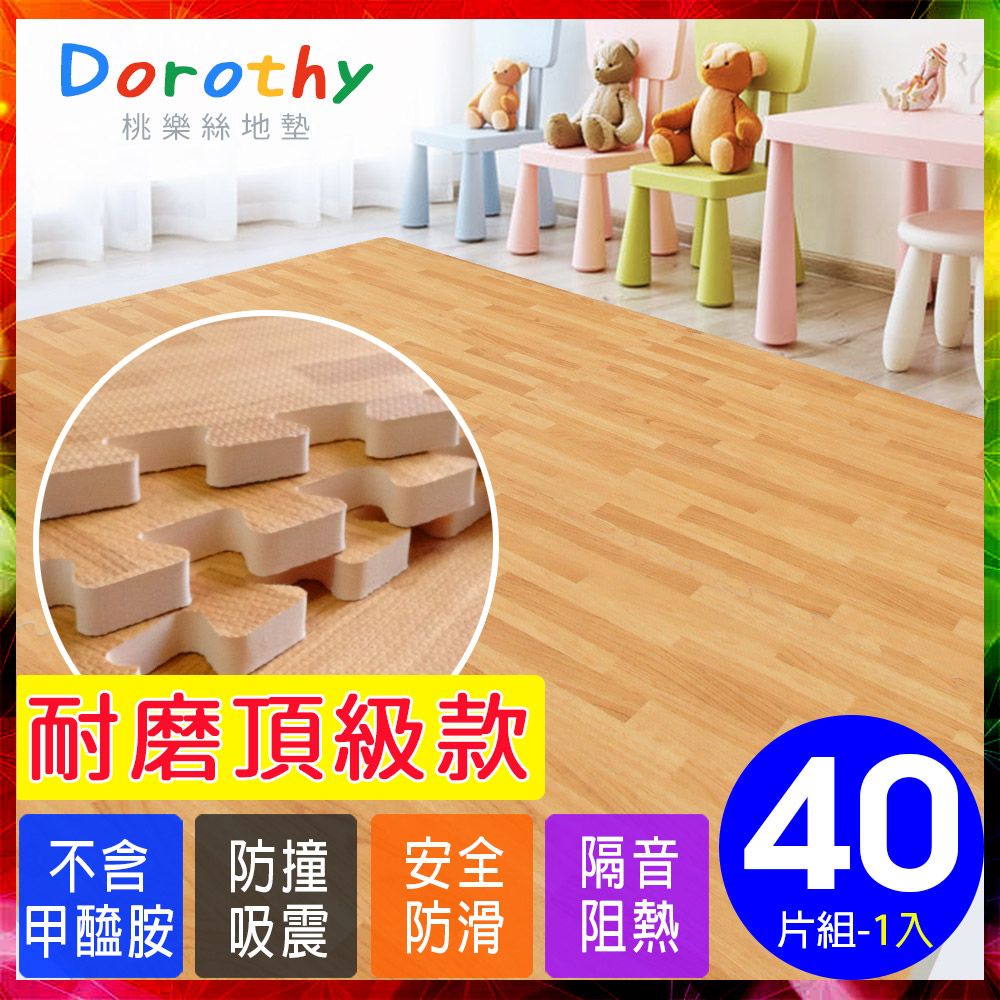 Dorothy 陶樂斯 【桃樂絲】時尚熱感厚拼花淡木紋62CM大巧拼地墊-附贈邊條(40片裝-適用5坪)