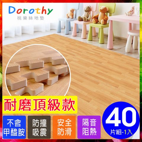 Dorothy 陶樂斯 【桃樂絲】時尚熱感厚拼花淡木紋62CM大巧拼地墊-附贈邊條(40片裝-適用5坪)