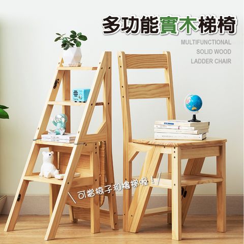 【Style】北歐風多功能實木層架摺疊樓梯椅