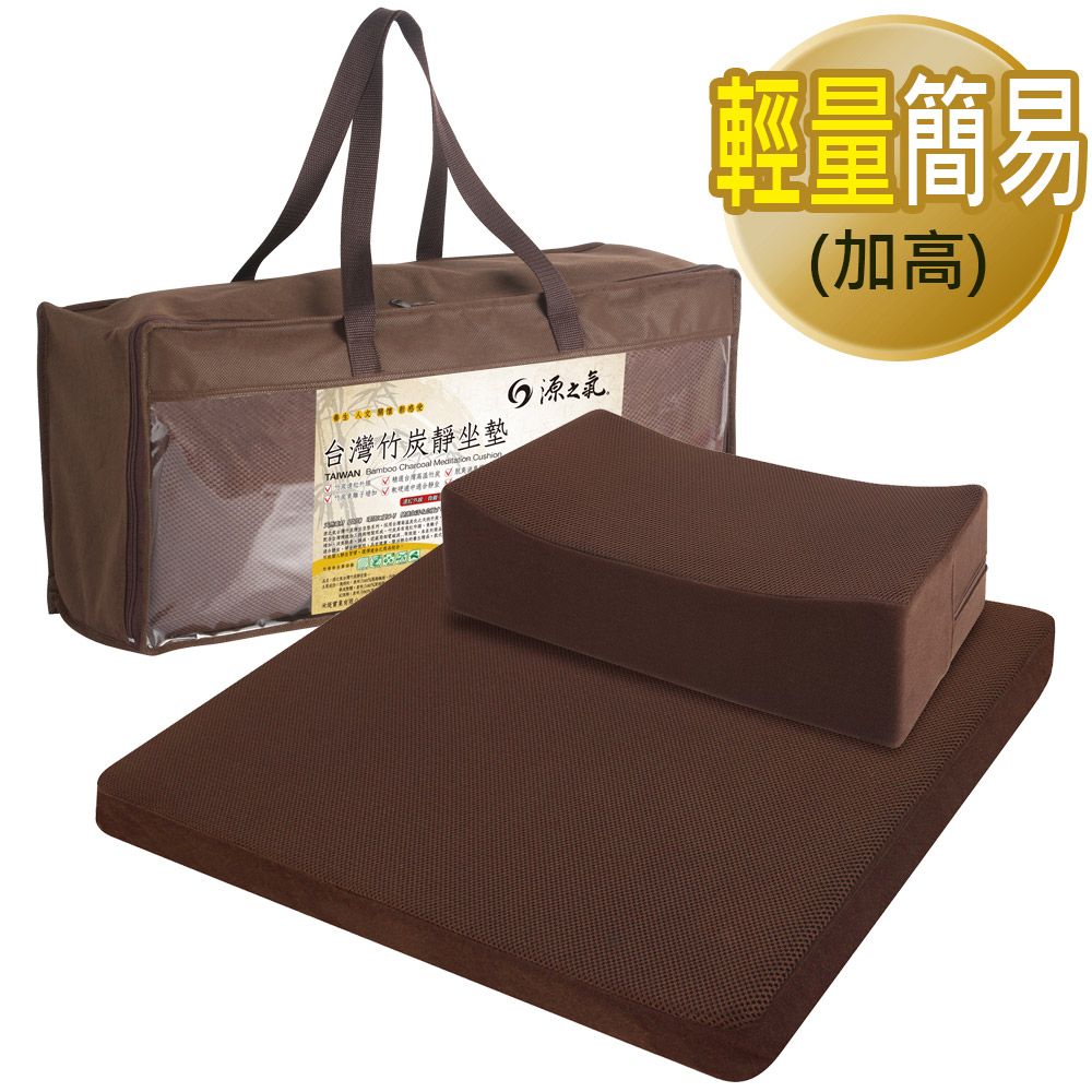 Yenzch 源之氣 【Q小方加高+記憶加大四方】RM-40232-2輕量簡易竹炭靜坐組/禪坐墊台灣製