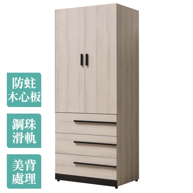 Boden -瑪諾2.7尺時尚二門三抽衣櫃