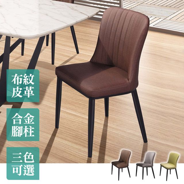 Boden -波妮工業風皮餐椅/單椅(三色可選)