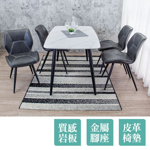 Boden-雷蒙4.7尺工業風白色岩板/石面餐桌椅組(一桌四椅)