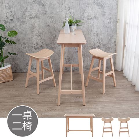 Boden-奧奇4尺實木吧台桌+曲木造型實木吧台椅(低)(一桌二椅)