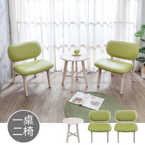 Boden-斯頓實木綠色皮餐椅+卡斯納實木圓形小茶几組合(一桌二椅)