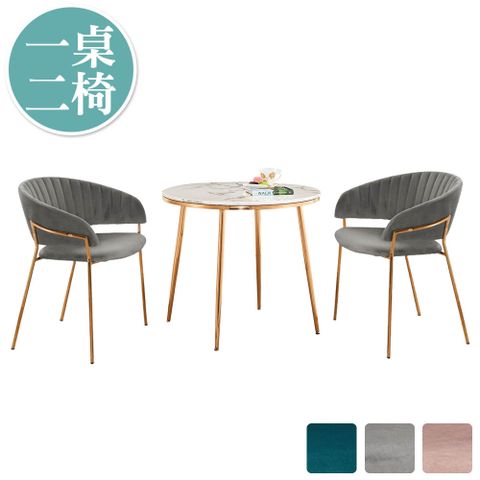 Boden-萊塔2.7尺石面圓型休閒餐桌椅組合/洽談桌椅組合(一桌二椅-三色可選)