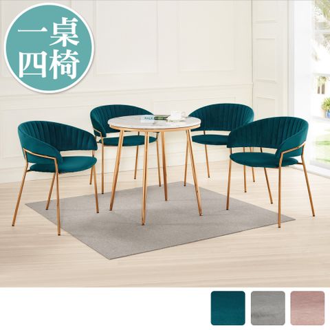 Boden-萊塔2.3尺石面圓型休閒餐桌椅組合/洽談桌椅組合(一桌四椅-三色可選)