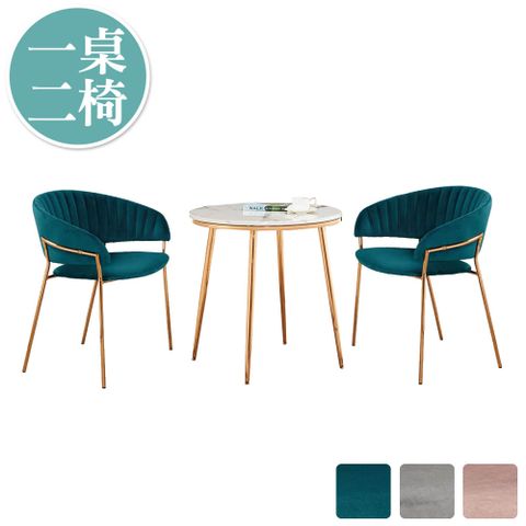 Boden-萊塔2.3尺石面圓型休閒餐桌椅組合/洽談桌椅組合(一桌二椅-三色可選)