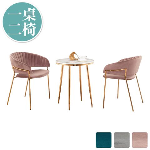Boden-萊塔2尺石面圓型休閒餐桌椅組合/洽談桌椅組合(一桌二椅-三色可選)