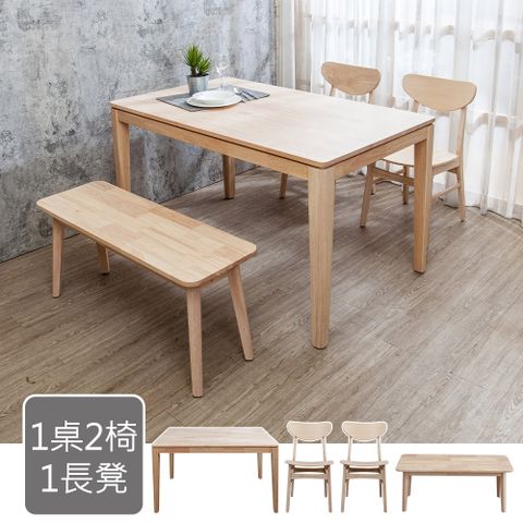 Boden -格倫4.5尺實木餐桌+塔西實木餐椅+坦卡司3.3尺實木長凳組合-鄉村木紋色(一桌二椅一長凳)