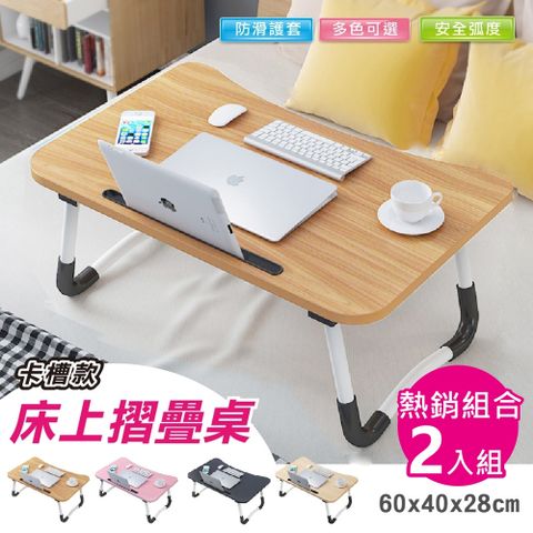 【Style】 2入組-簡約攜帶式床上電腦桌/摺疊桌/和式桌(附 I Pad 卡槽設計)
