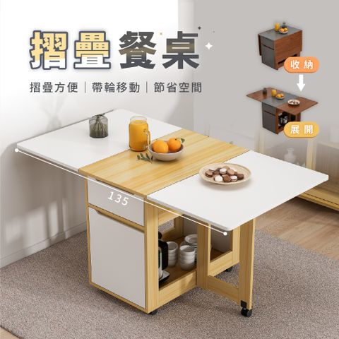 【慢慢家居】多功能可移動大桌面摺疊餐桌-1.35米(蝴蝶桌/多功能桌)
