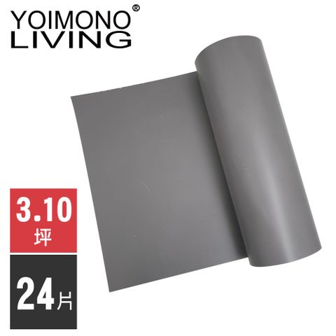 YOIMONO LIVING「夢想家」地板底料，隔絕殘膠不傷地板！(24片)