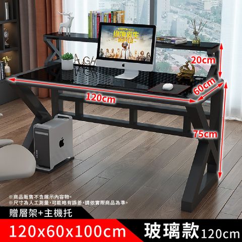 【多功能雙層電腦桌-玻璃款120公分】 電競桌 書桌 辦公桌 工作桌 成長桌