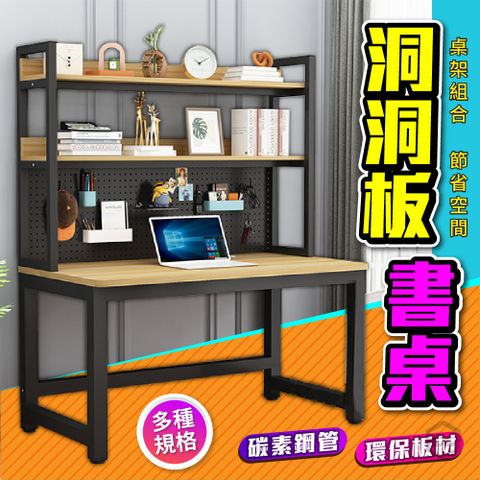 【洞洞板書桌100公分贈掛鉤+磁鐵+主機托】二合一電腦桌桌面置物架 洞洞板電腦桌 電競桌 辦公桌 書桌 工作桌 遊戲桌 桌上置物架 學習桌