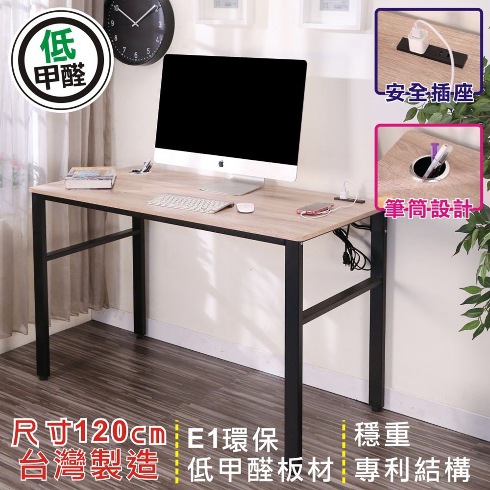 BuyJM 百嘉美 低甲醛漂流木防潑水120公分穩重工作桌/附插座