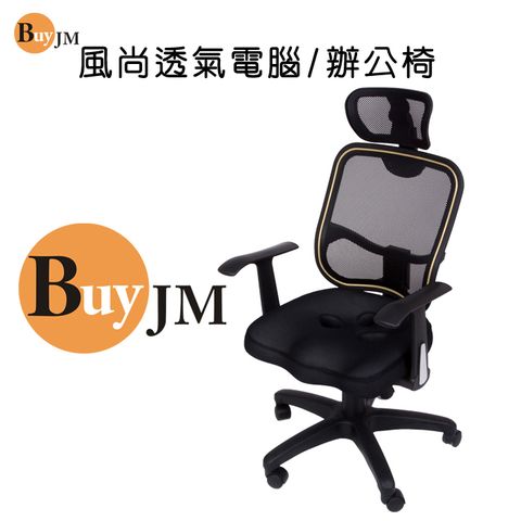 BuyJM 百嘉美 傑特3D坐墊特級網布人體工學椅 電腦椅 辦公椅 洽談椅