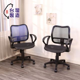 BuyJM全網扶手辦公椅/電腦椅 2色可選擇