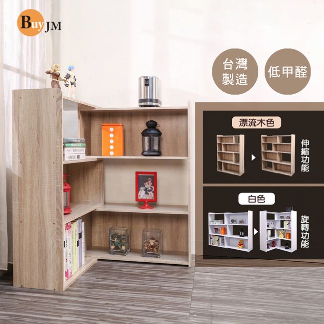 BuyJM 百嘉美  MIT低甲醛三層伸縮轉角收納櫃(寬60-110cm)置物櫃/展示櫃/書櫃