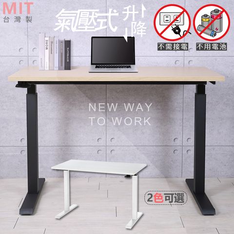 [宅貨] 氣壓式升降桌(2色) 工作桌 電腦桌 按壓式隨放隨停自由調整 台灣製