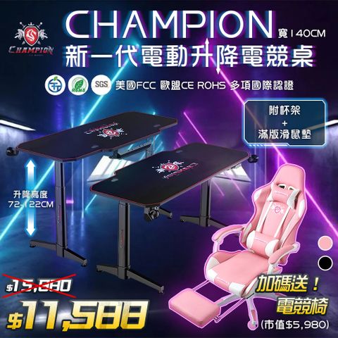 限時降↘|加碼送電競賽車椅【Champion】新一代戰神電動升降電競桌