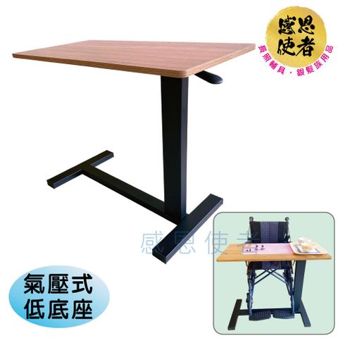 【感恩使者】升降餐桌-氣壓式-低底座 ZHCN2213 移動便利桌 床邊桌 輪 椅專用桌 電腦桌