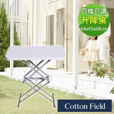 cottonfield 棉花田 【安佳】多功能四檔可調式升降桌