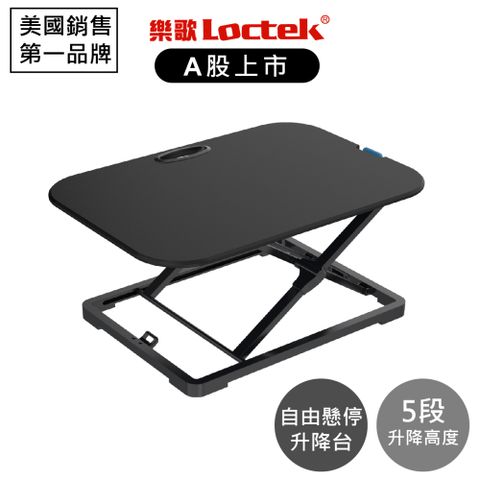 樂歌Loctek 人體工學 自由懸停升降台 黑色 MT202A