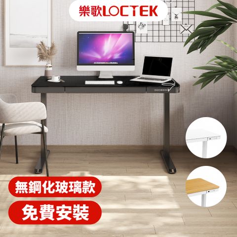 Loctek 樂歌 人體工學 智慧記憶電動升降桌 ET200-120x60cm 三色可選  (附抽屜)