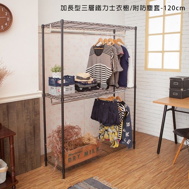 kihome 加長型三層雙桿鐵力士衣櫥(120cm)