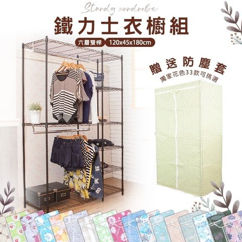 【kihome】黑色雙桿六層鐵力士衣櫥(多款布套)